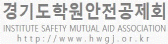 하단 로고 학원안전공제회